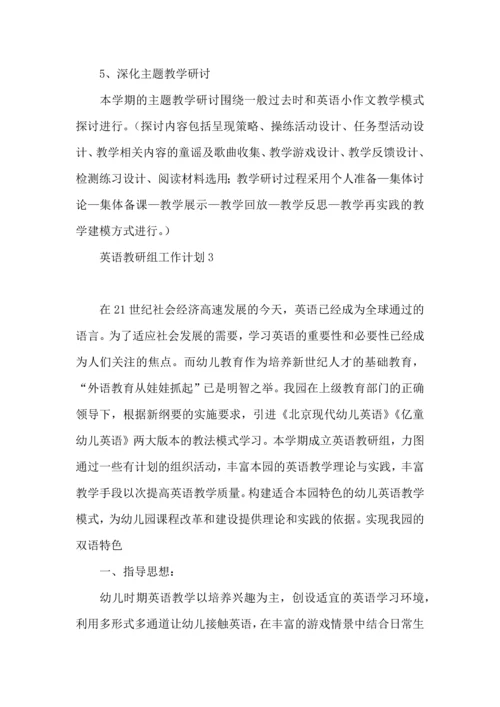 英语教研组工作计划 (3).docx