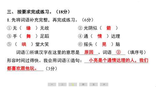 统编版语文四年级上册（江苏专用）第六单元素养测评卷课件