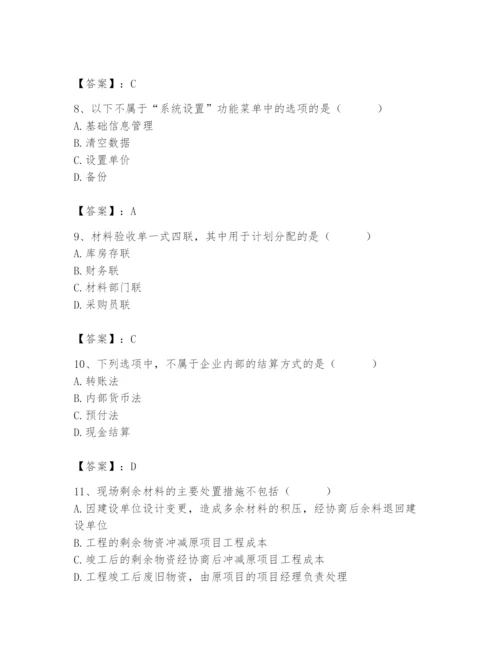 2024年材料员之材料员专业管理实务题库【能力提升】.docx