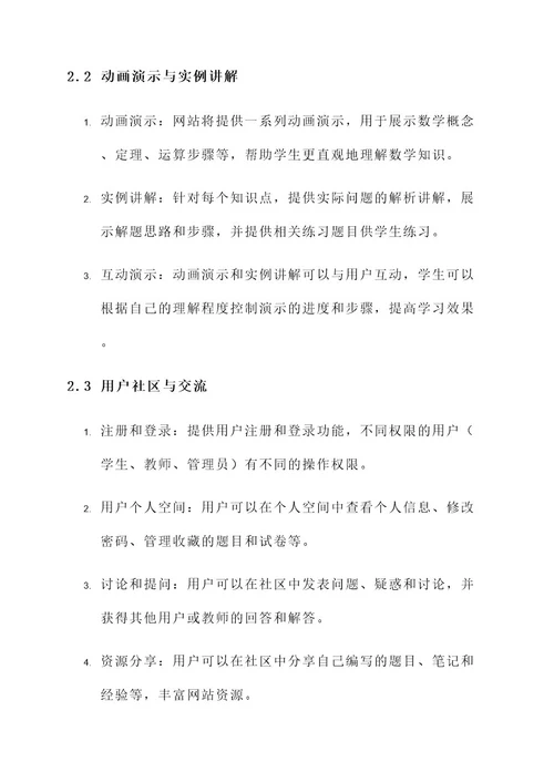 数学创意课件网站设计方案