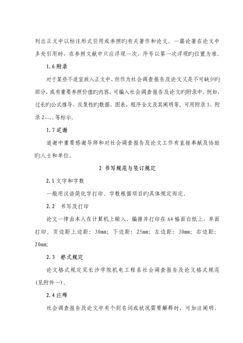 机电关键工程系暑期社会实践活动专题方案.docx