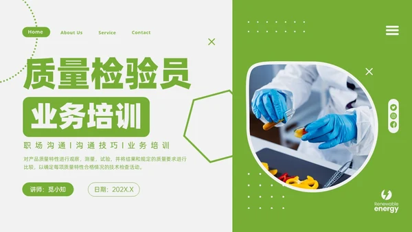绿色商务实拍风质检员管理培训PPT课件检验