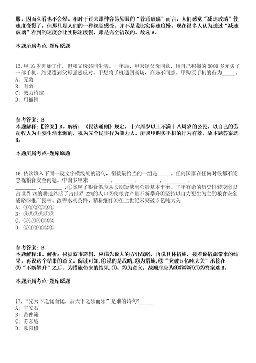 2021年11月2021江苏南京市教育局直属学校招聘紧缺人才10人模拟题含答案附详解第33期