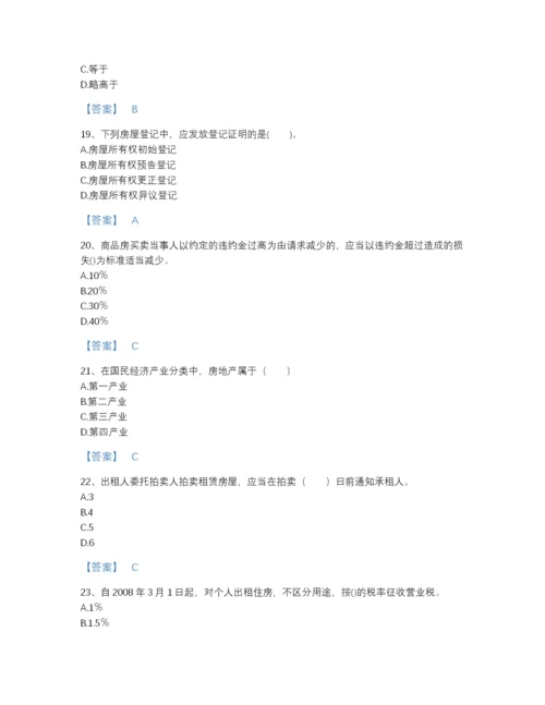 2022年全省房地产经纪人之房地产交易制度政策自测题库含解析答案.docx
