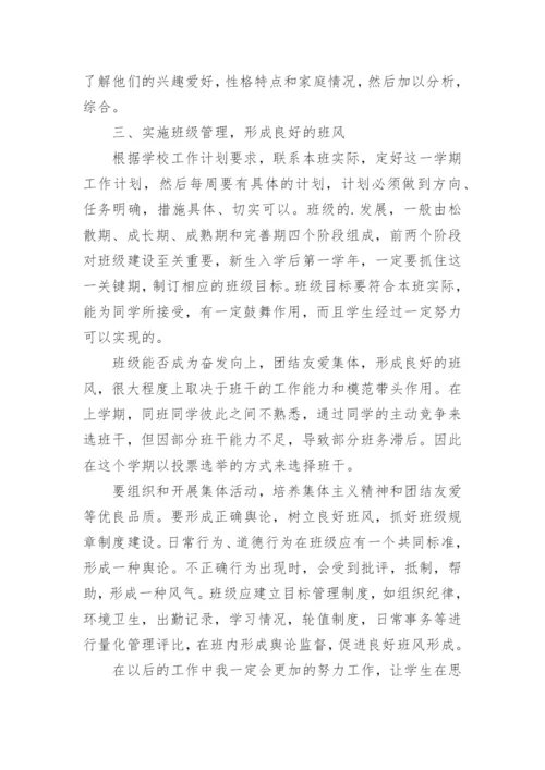 中职教师年度考核总结_1.docx