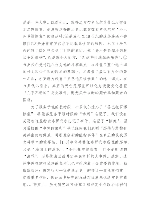 文明经济与布罗代尔的现实情怀探索论文.docx