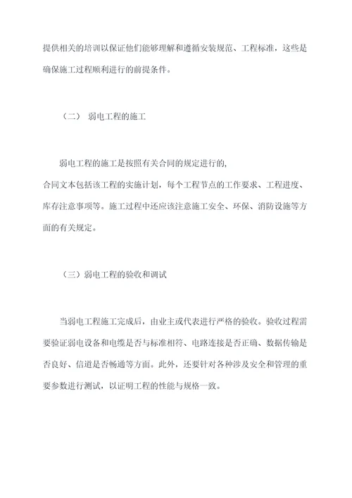 弱电项目结算流程培训总结