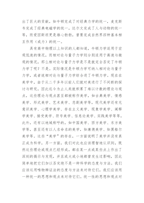 什么是美丽的美学哲学论文.docx