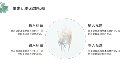 简约树叶教育教学ppt模板