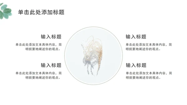 简约树叶教育教学ppt模板