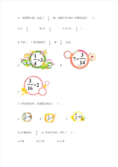 小学六年级分数乘法练习题精品名师推荐