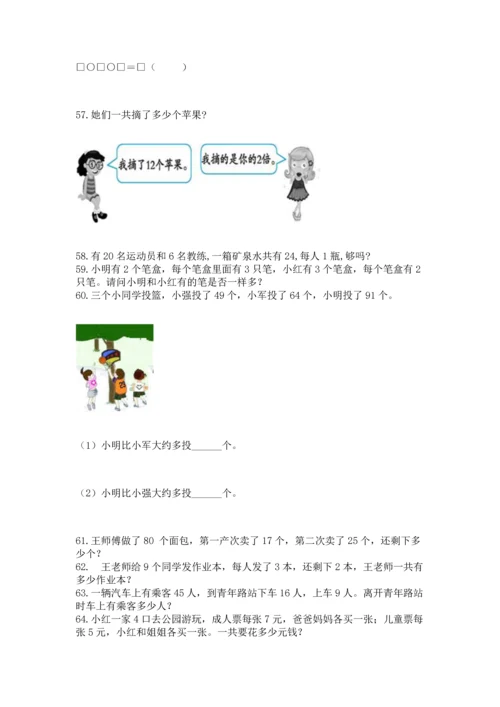 二年级上册数学应用题100道（完整版）word版.docx