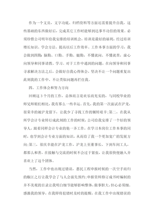 2022新的工作岗位心得体会-新岗位工作心得体会范文3篇.docx