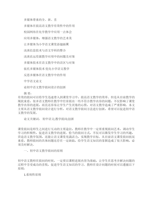 中学语文论文题目.docx