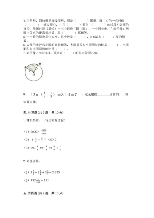 人教版六年级上册数学期末检测卷（精品）.docx