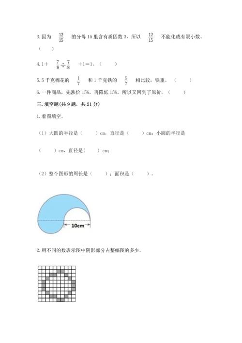 小学数学六年级上册期末测试卷及参考答案（典型题）.docx