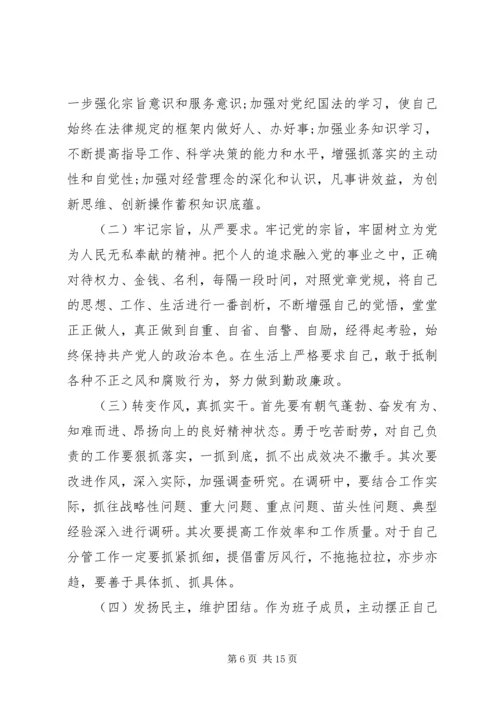 对照党章党规找差距围绕“十八个是否”检视分析材料 (3).docx