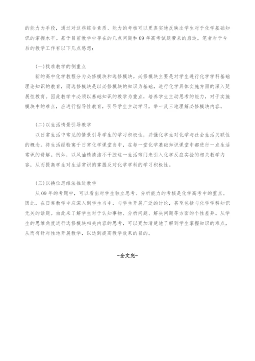 浅析09年安徽理综化学试题提高高中化学教学效果.docx