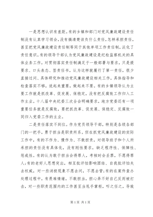 落实两个责任工作会议上的讲话.docx