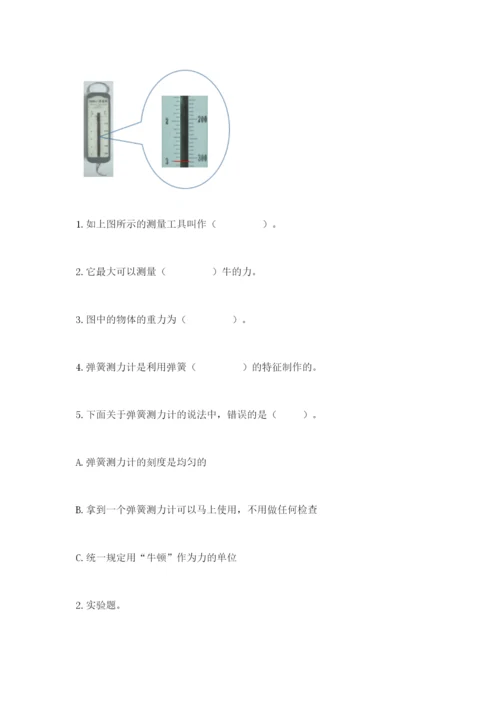 教科版四年级上册科学第3单元 运动和力 测试卷【a卷】.docx