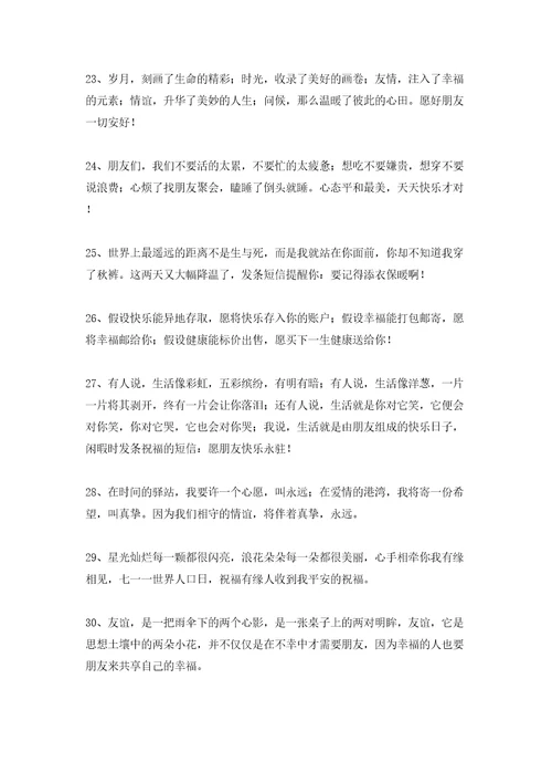精选温馨的祝福语