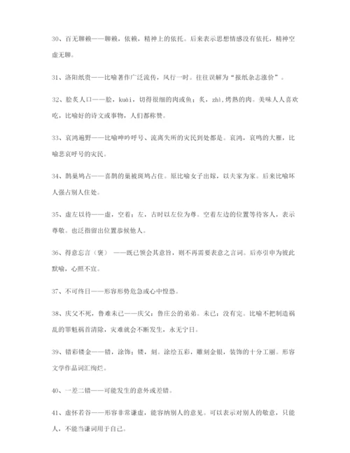 名师教学课件：高考必备高频成语学习资料大全含解释.docx