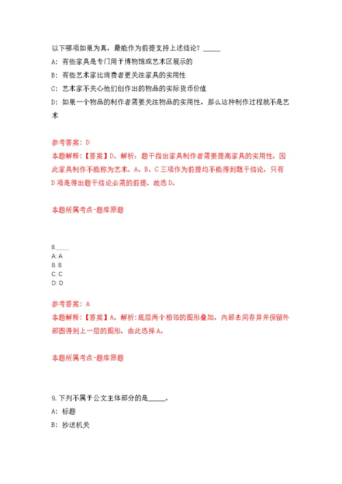 福建省建筑工程技术中心关于公开招考2名编外专业技术人员模拟训练卷（第3次）