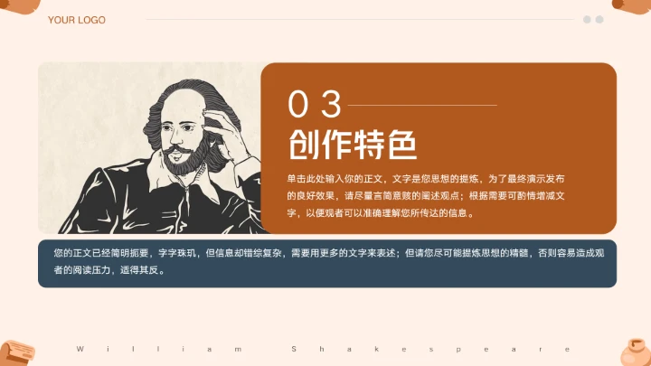 大气莎士比亚人物介绍宣传PPT