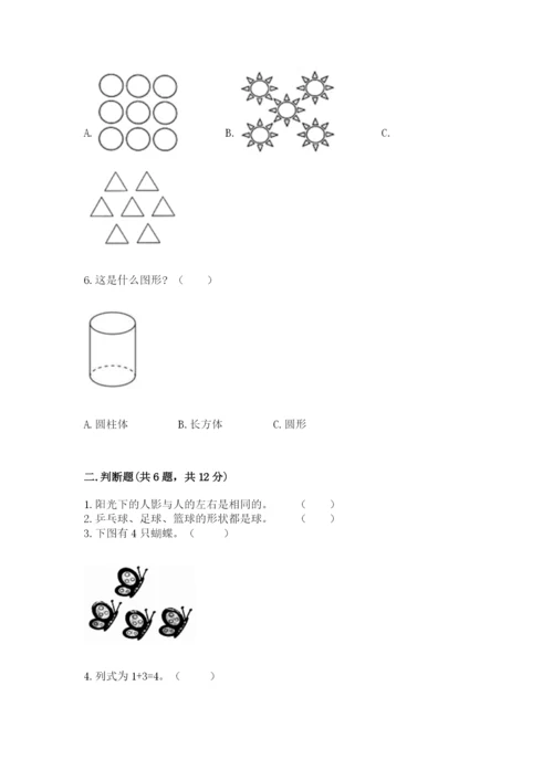 人教版一年级上册数学期中测试卷附完整答案【名师系列】.docx