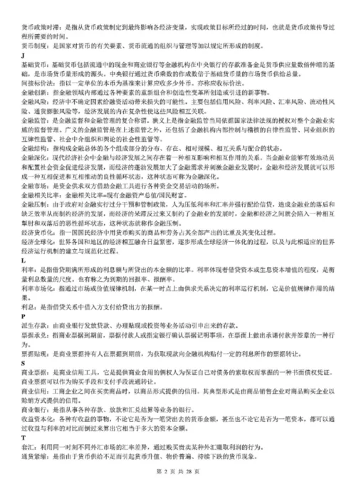 电大货币银行学期末复习重点资料考试参考答案.docx