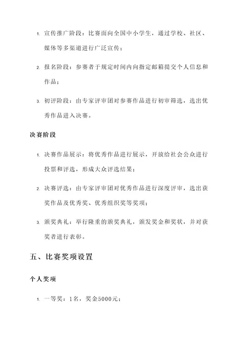 法政教育征文比赛方案