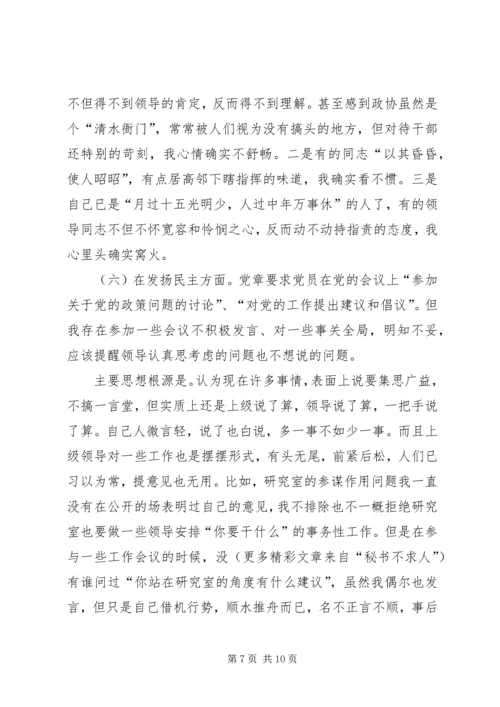 学习体会交流：清醒认识自我加强党性锻炼.docx