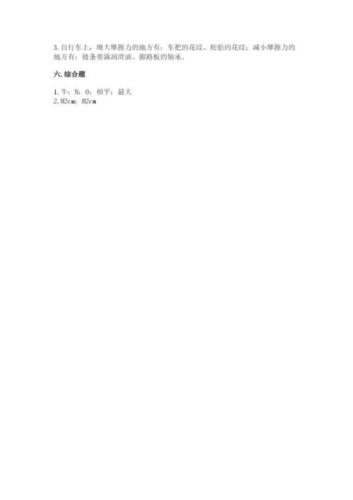教科版四年级上册科学第三单元《运动和力》测试卷精品（必刷）.docx