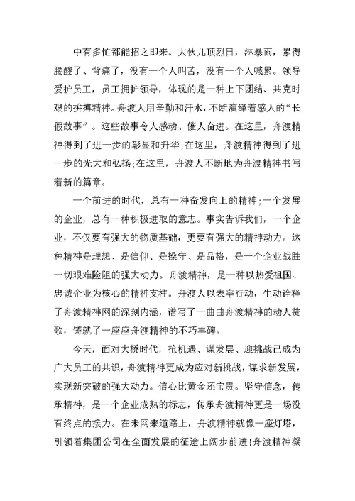 团队精神演讲稿范文大全