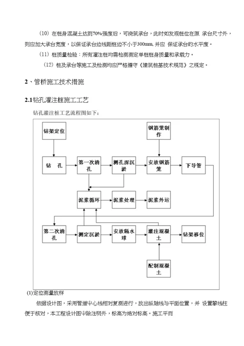 管桥施工方案