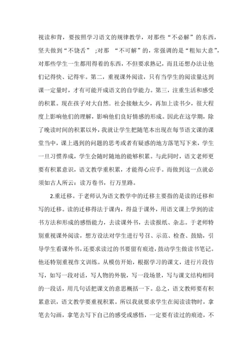 读于永正的《我怎样教语文》感想.docx