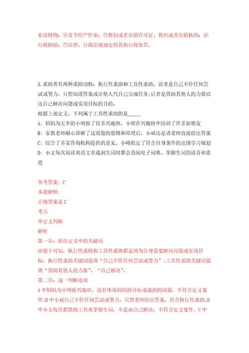 北京林业大学综合保障部招考聘用练习训练卷第0版