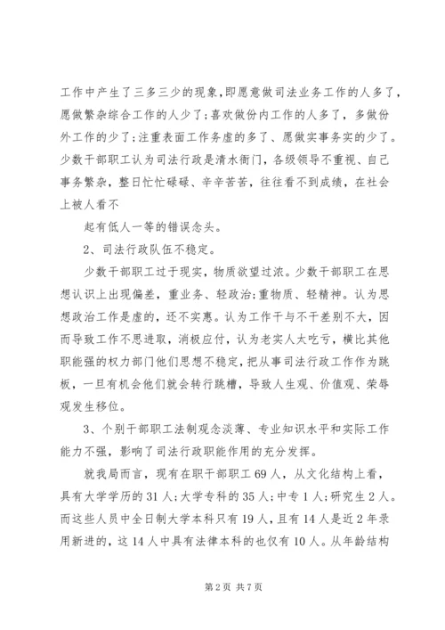 思想政治工作调研报告范文 (2).docx