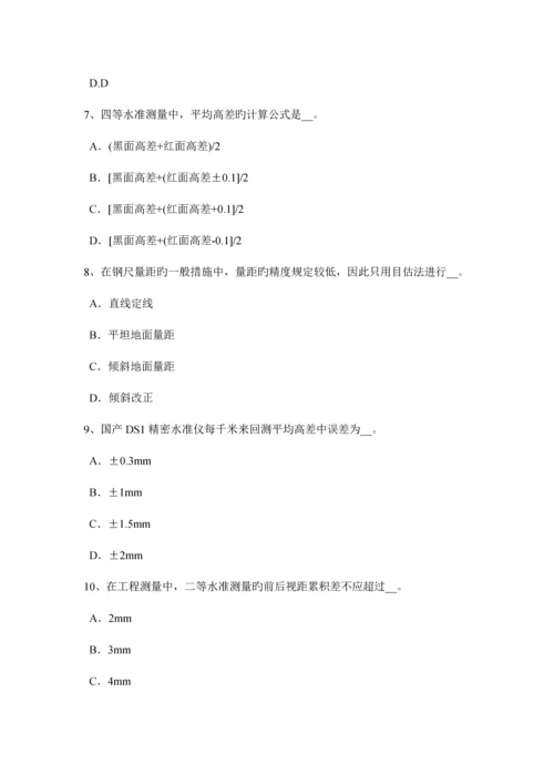 2023年甘肃省上半年工程测量员中级模拟试题.docx