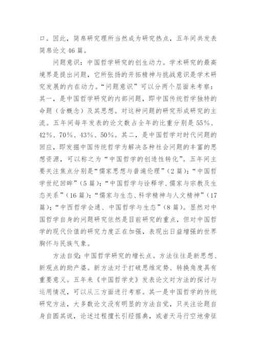 中国哲学的崭新发展新趋势论文.docx