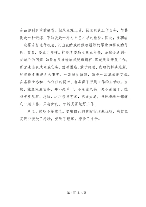 市委党校基层挂职调研报告.docx