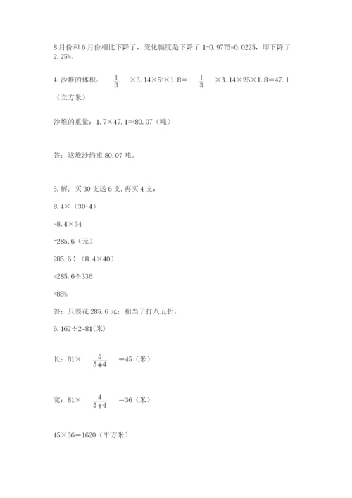 实用小学数学青岛版六年级下册期末测试卷及答案【真题汇编】.docx