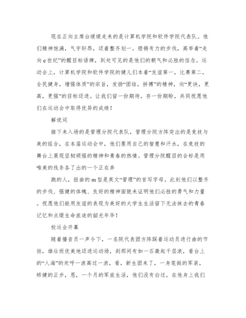 运动会稿件100字(推荐).docx