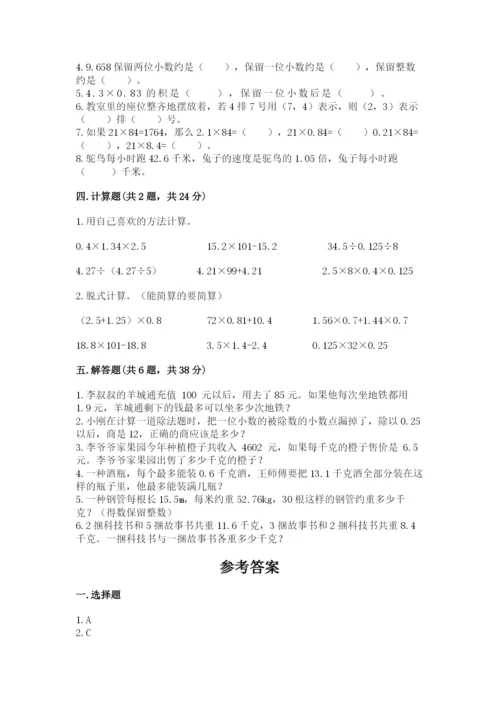 人教版数学五年级上册期中考试试卷精品（精选题）.docx