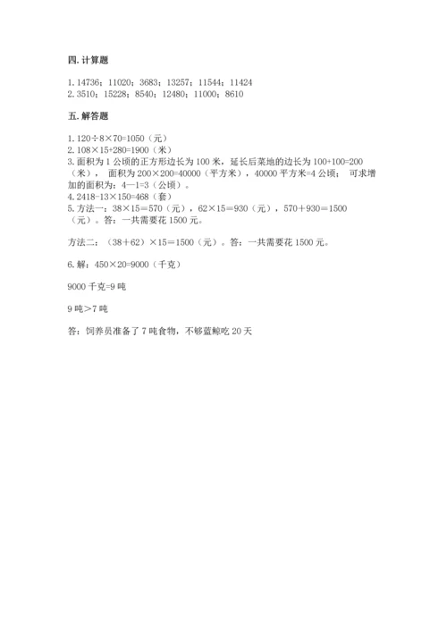 冀教版四年级下册数学第三单元 三位数乘以两位数 测试卷及答案（全优）.docx