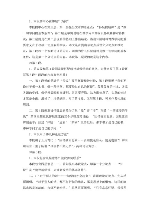 初中语文教案15篇.docx
