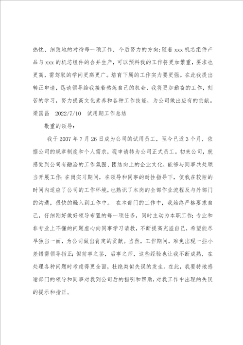 qc试用期个人工作总结精选多篇