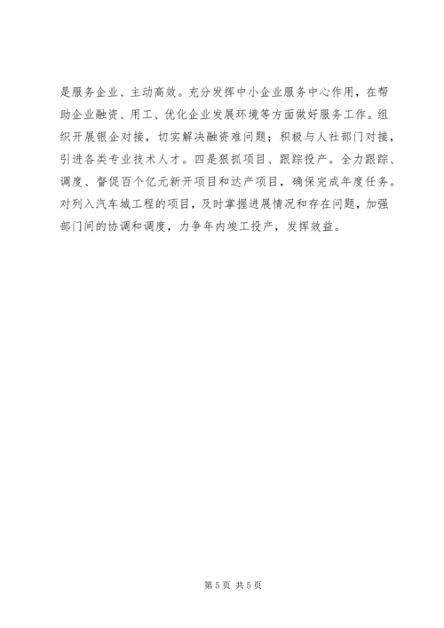 经信委上半年工作总结及下半年工作安排.docx