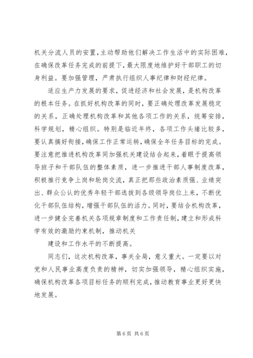 区县长在区政府机构改革工作会议上的讲话 (4).docx