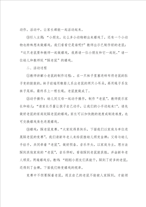 小班亲子游戏教案及教学反思踩老鼠